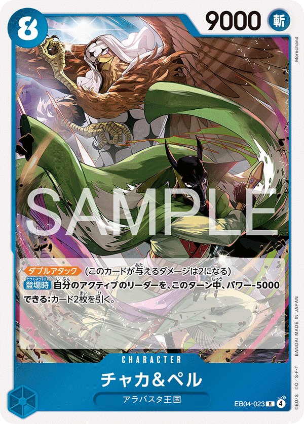 Chaka & Pell, The Azure Sea's Seven (JP) EB04-023