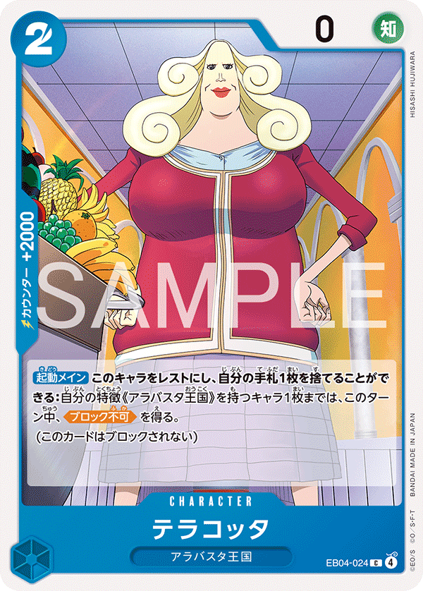 Terracotta, The Azure Sea's Seven Release Event Cards (JP) EB04-024