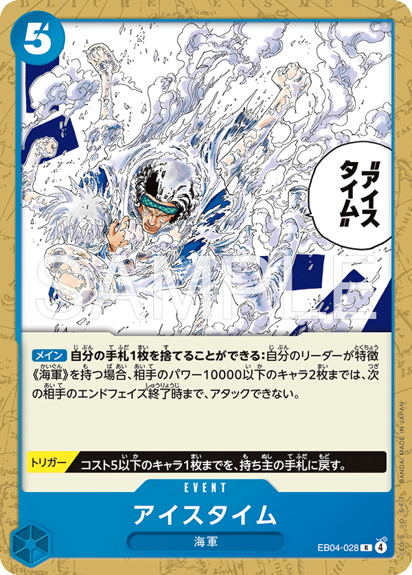 Ice Time (Parallel 2), The Azure Sea's Seven (JP) EB04-028