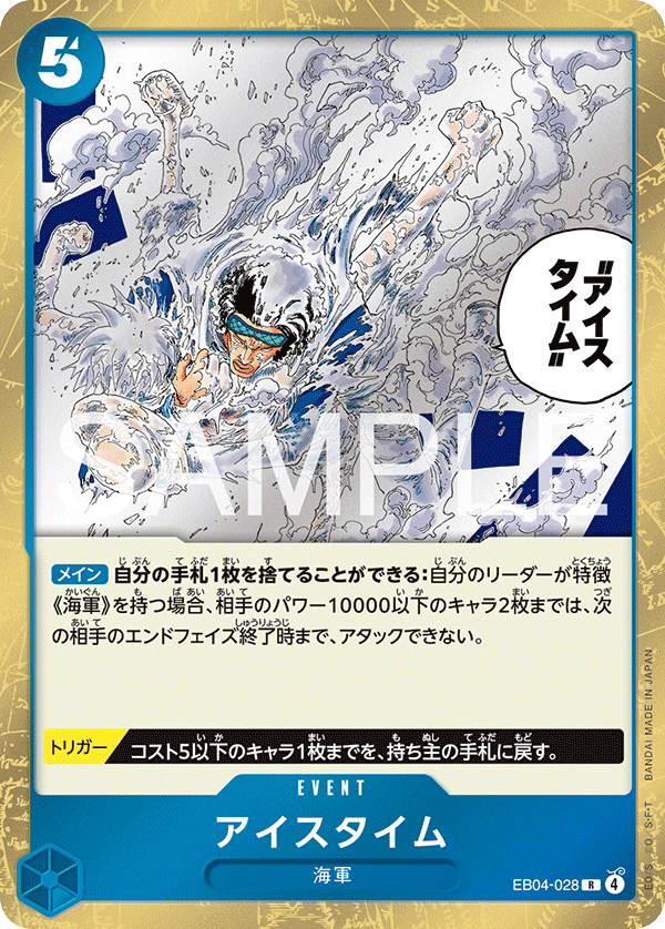 Ice Time, The Azure Sea's Seven (JP) EB04-028