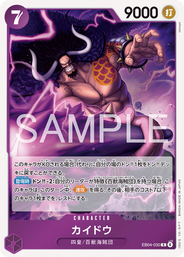 Kaido, The Azure Sea's Seven (JP) EB04-030