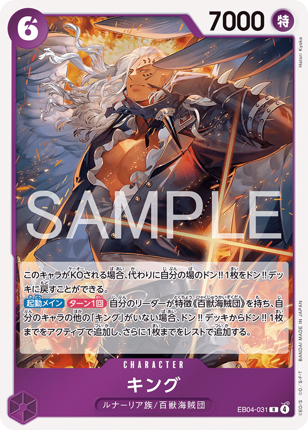 King, The Azure Sea's Seven (JP) EB04-031