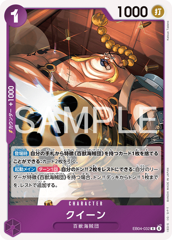 Queen, The Azure Sea's Seven (JP) EB04-032