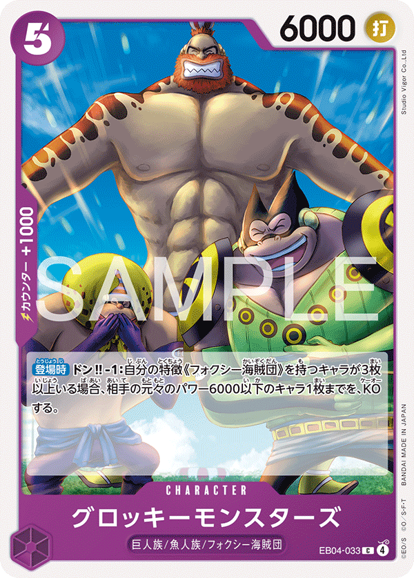 Groggy Monsters, The Azure Sea's Seven Release Event Cards (JP) EB04-033