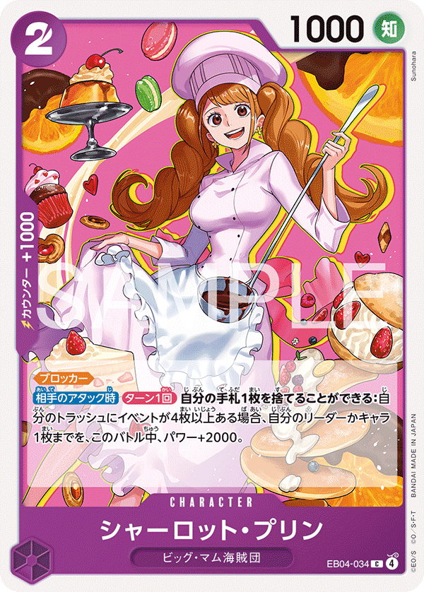 Charlotte Pudding, The Azure Sea's Seven Release Event Cards (JP) EB04-034