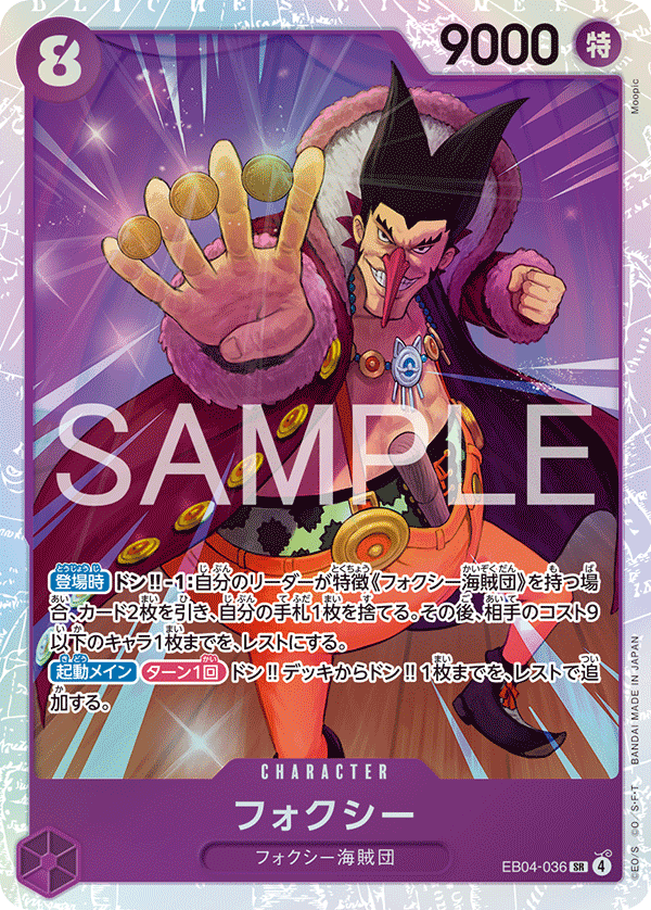 Foxy, The Azure Sea's Seven (JP) EB04-036