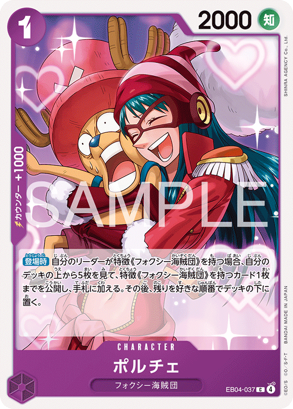 Porche, The Azure Sea's Seven Release Event Cards (JP) EB04-037