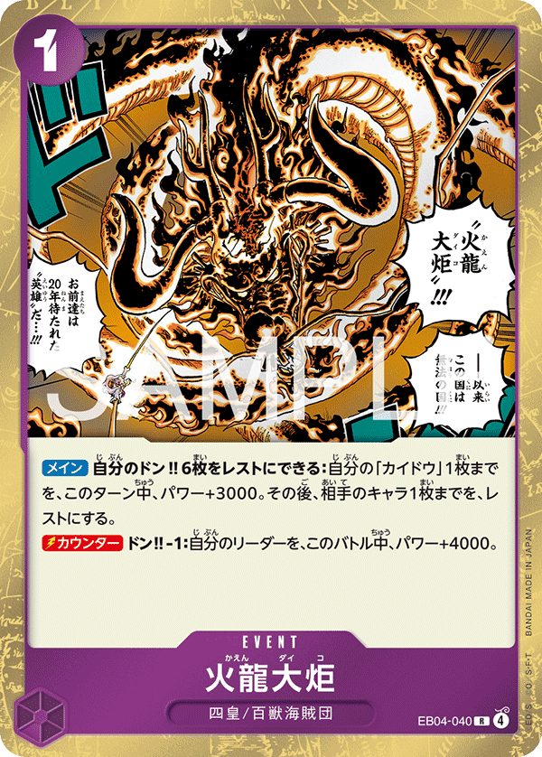Flame Dragon Torch, The Azure Sea's Seven (JP) EB04-040