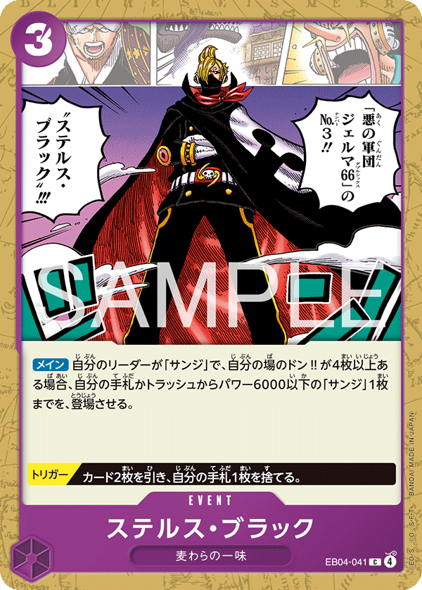 Stealth Black, The Azure Sea's Seven Release Event Cards (JP) EB04-041