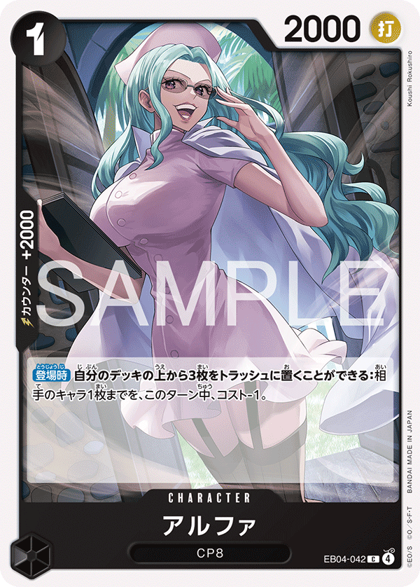 Alpha, Adventure on Kami's Island (JP) EB04-042
