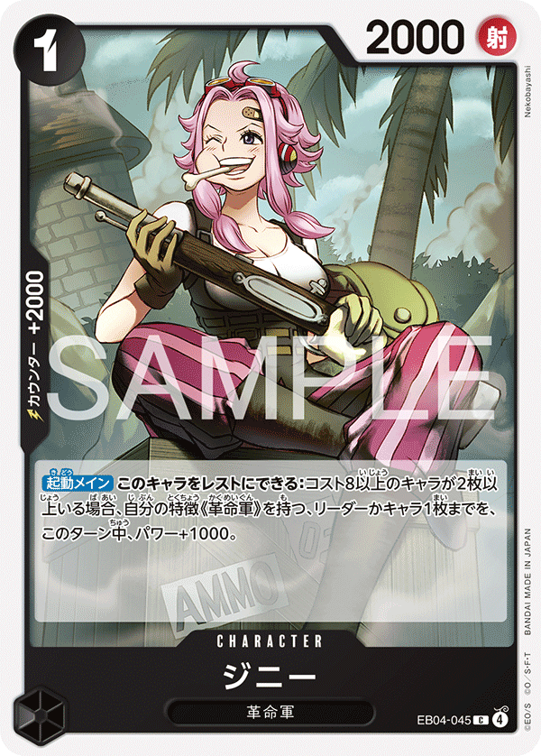 Ginny, Adventure on Kami's Island Release Event Cards (JP) EB04-045