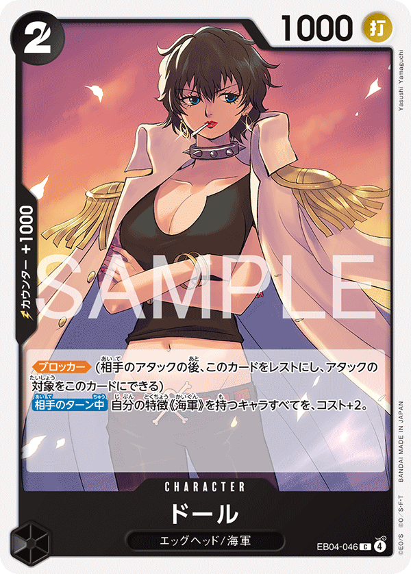 Doll, Adventure on Kami's Island (JP) EB04-046