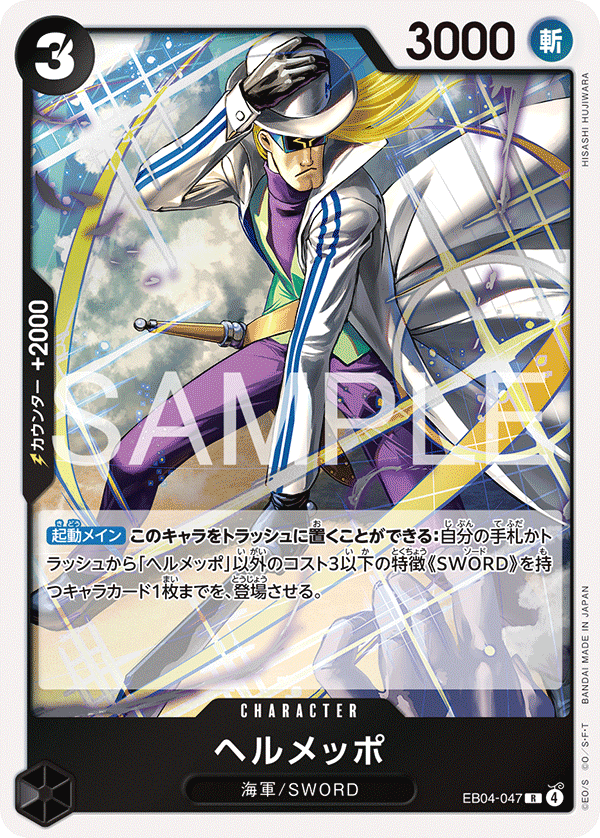 Helmeppo, Adventure on Kami's Island (JP) EB04-047