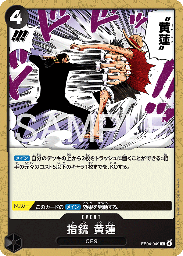 Finger Pistol Yellow Lotus, Adventure on Kami's Island Release Event Cards (JP) EB04-049