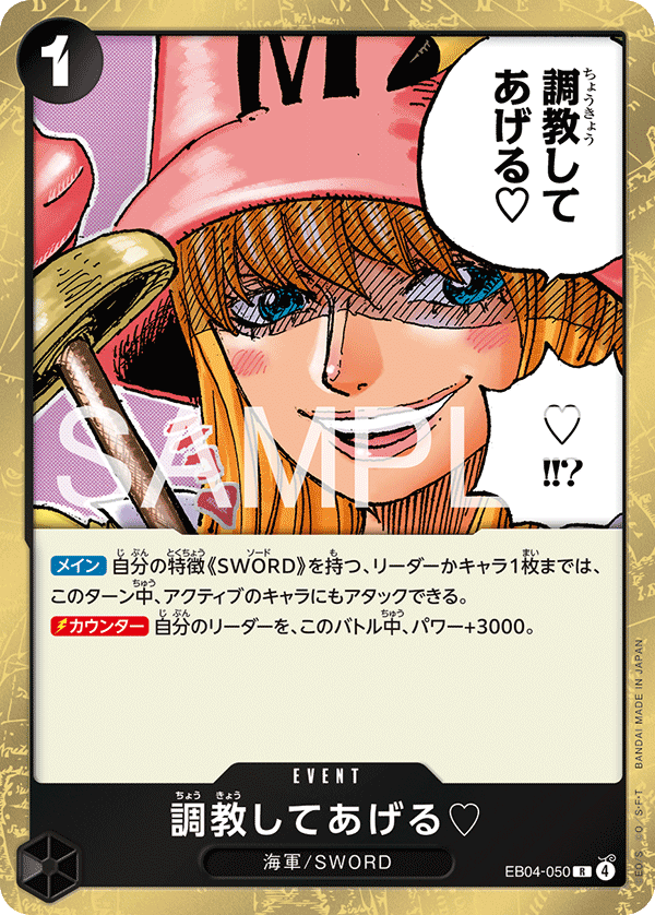 I'll Whip You Into Shape., Adventure on Kami's Island (JP) EB04-050