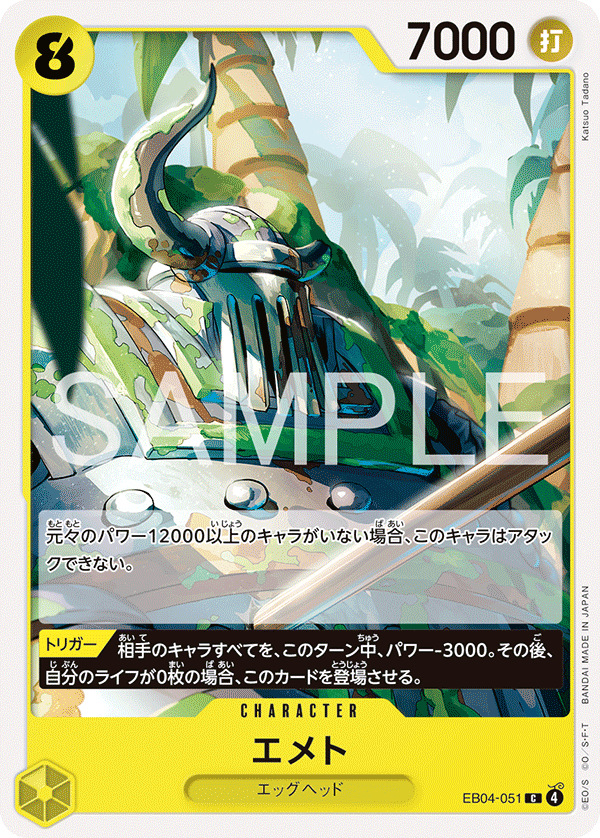Emet, Adventure on Kami's Island (JP) EB04-051