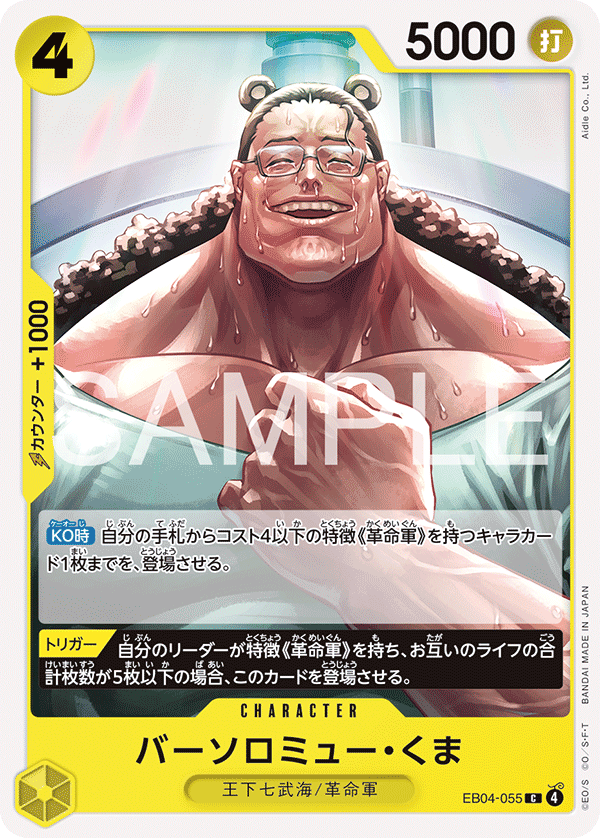 Bartholomew Kuma (EB04-055), Adventure on Kami's Island (JP) EB04-055