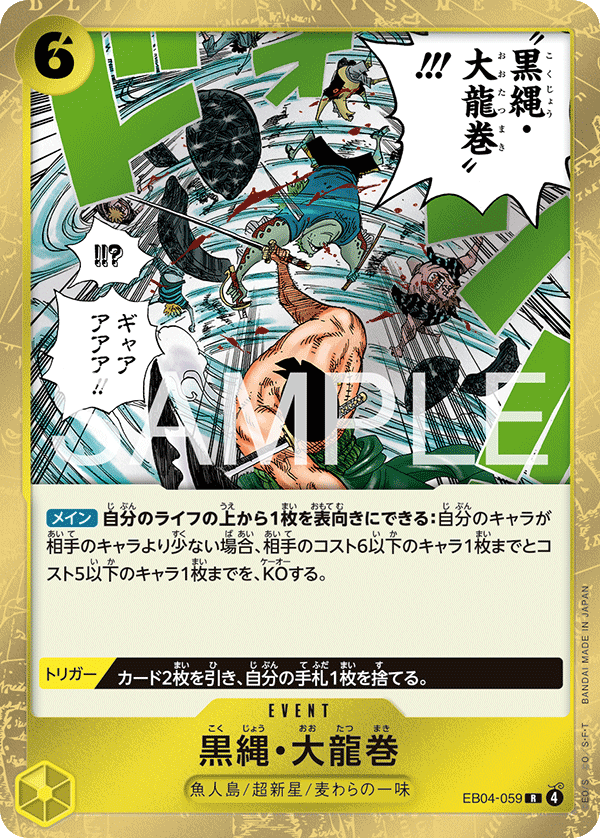 Black Rope Dragon Twister, Adventure on Kami's Island (JP) EB04-059
