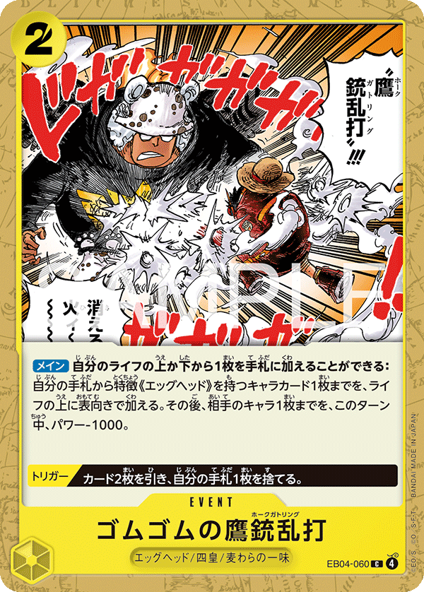 Gum-Gum Hawk Gatling, Adventure on Kami's Island (JP) EB04-060