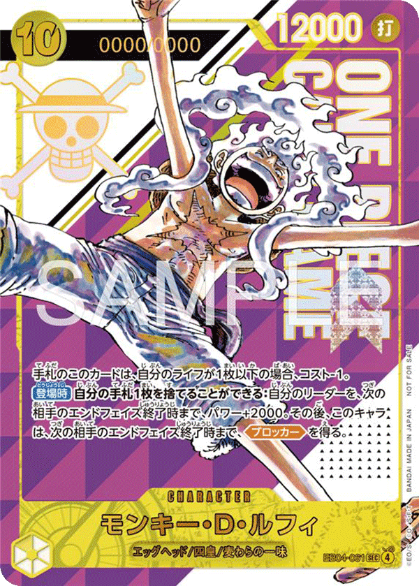 Monkey.D.Luffy (EB04-061) (Parallel 2), Adventure on Kami's Island (JP) EB04-061