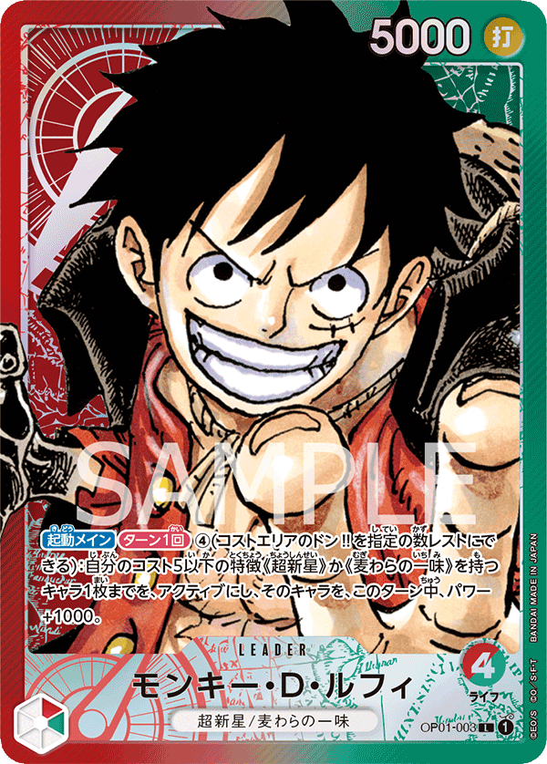 Monkey.D.Luffy (Parallel), Romance Dawn (JP) OP01-003