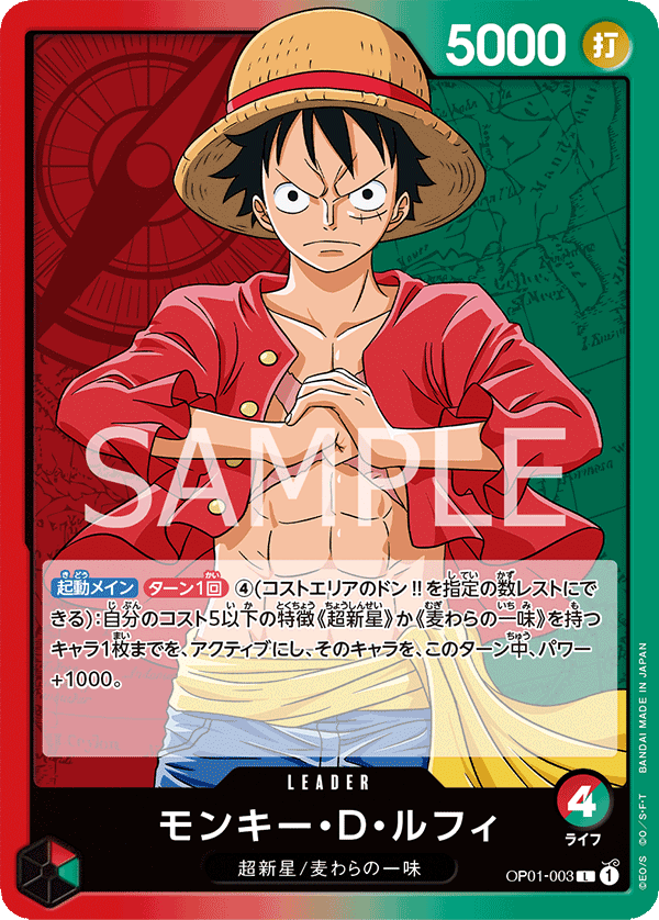 Monkey.D.Luffy, Romance Dawn (JP) OP01-003