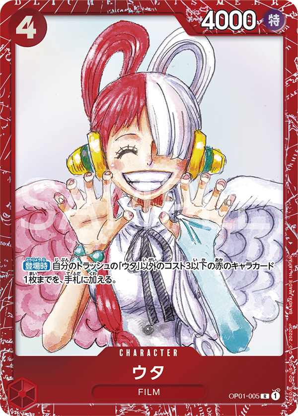 Uta (Parallel 2), Romance Dawn (JP) OP01-005