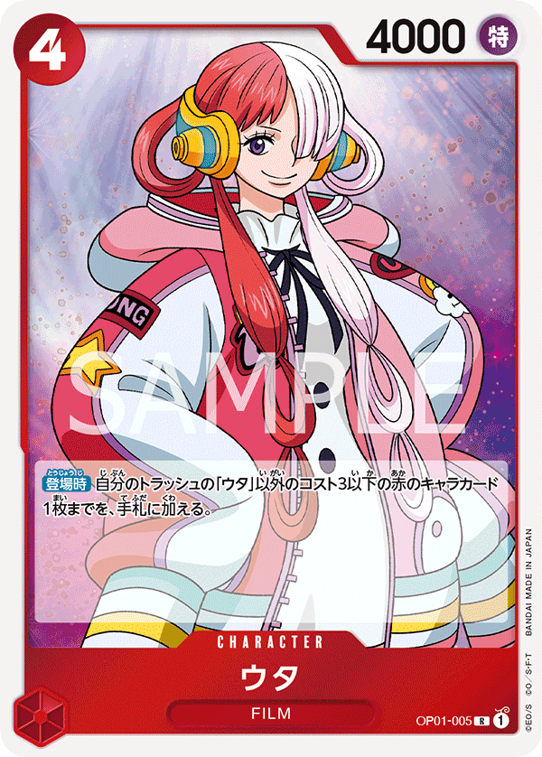 Uta, Romance Dawn (JP) OP01-005