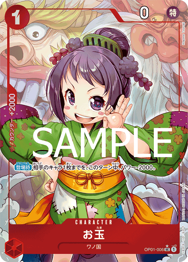 Otama (Parallel 2), Romance Dawn (JP) OP01-006