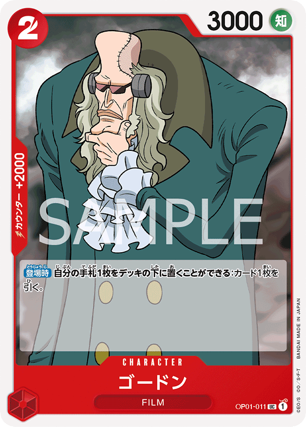 Gordon, Romance Dawn (JP) OP01-011