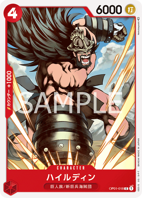 Hajrudin, Romance Dawn (JP) OP01-018