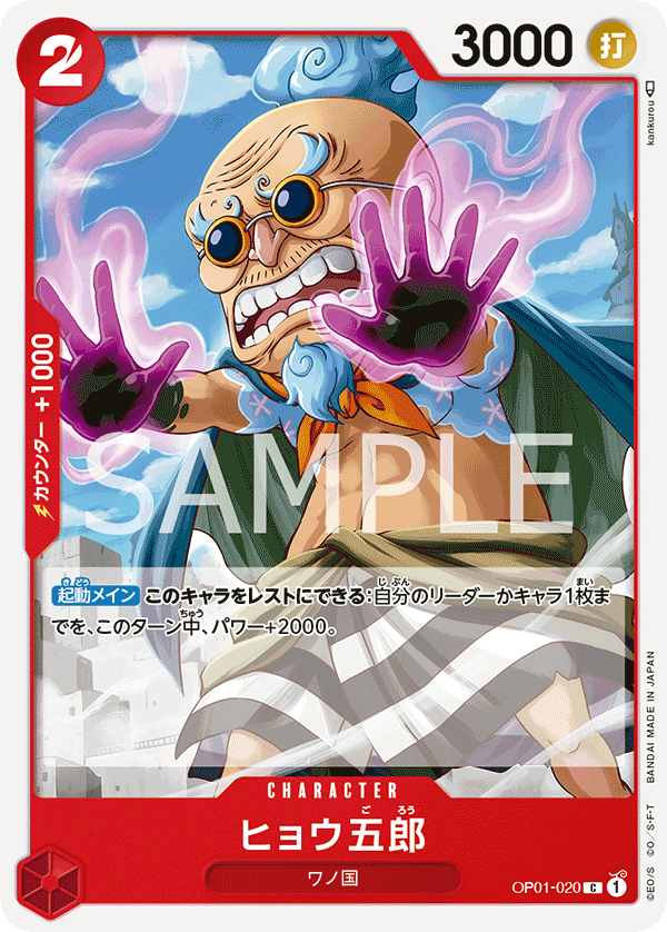 Hyogoro, Romance Dawn (JP) OP01-020