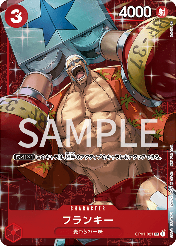 Franky (Parallel 2), Romance Dawn (JP) OP01-021