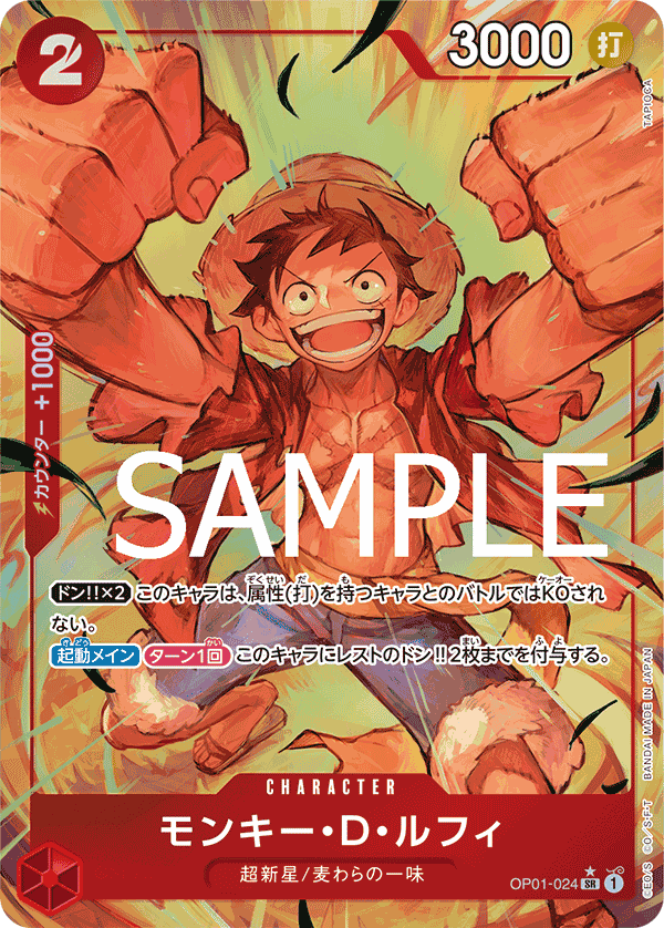 Monkey.D.Luffy (Parallel 2), Romance Dawn (JP) OP01-024
