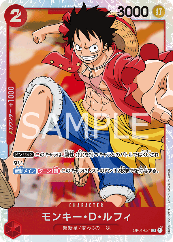 Monkey.D.Luffy, Romance Dawn (JP) OP01-024