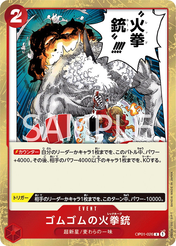 Gum-Gum Fire-Fist Pistol Red Hawk, Romance Dawn (JP) OP01-026