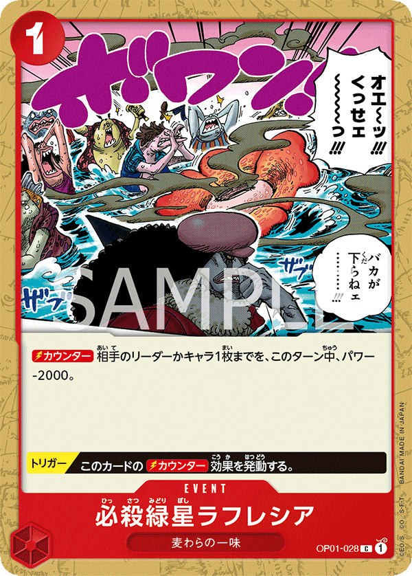Green Star Rafflesia, Romance Dawn (JP) OP01-028