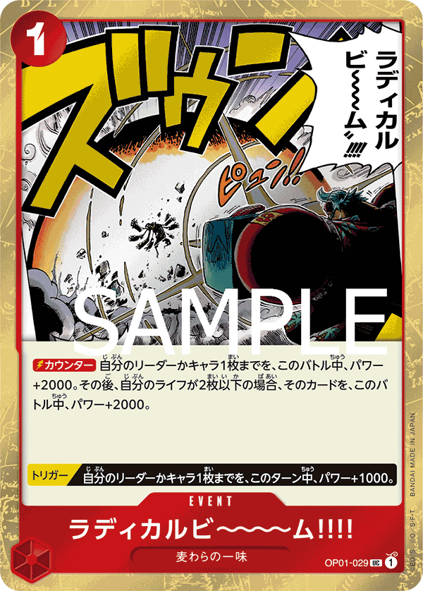 Radical Beam!! (Parallel 3), Romance Dawn (JP) OP01-029