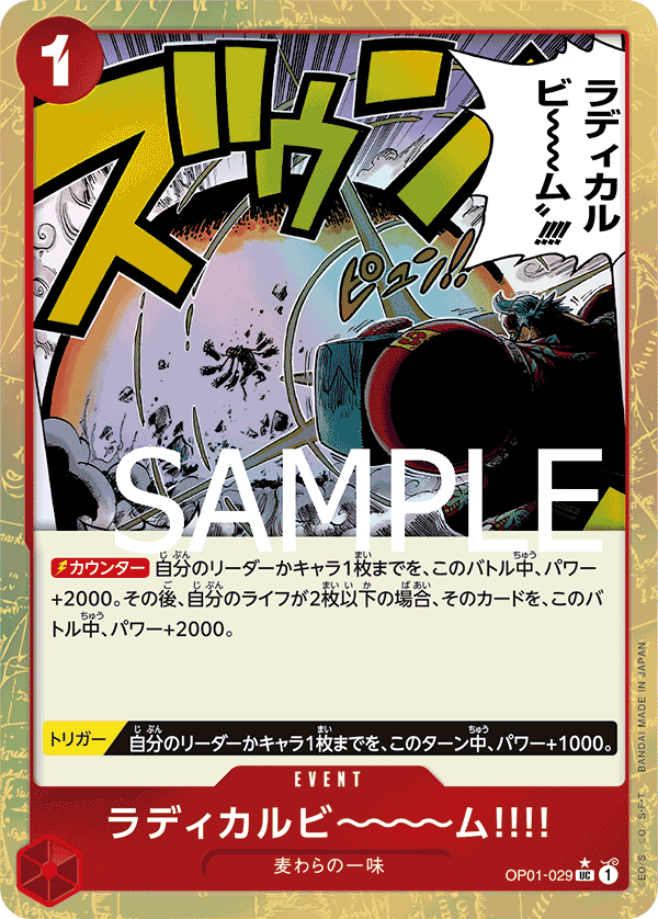 Radical Beam!! (Parallel 4), Romance Dawn (JP) OP01-029