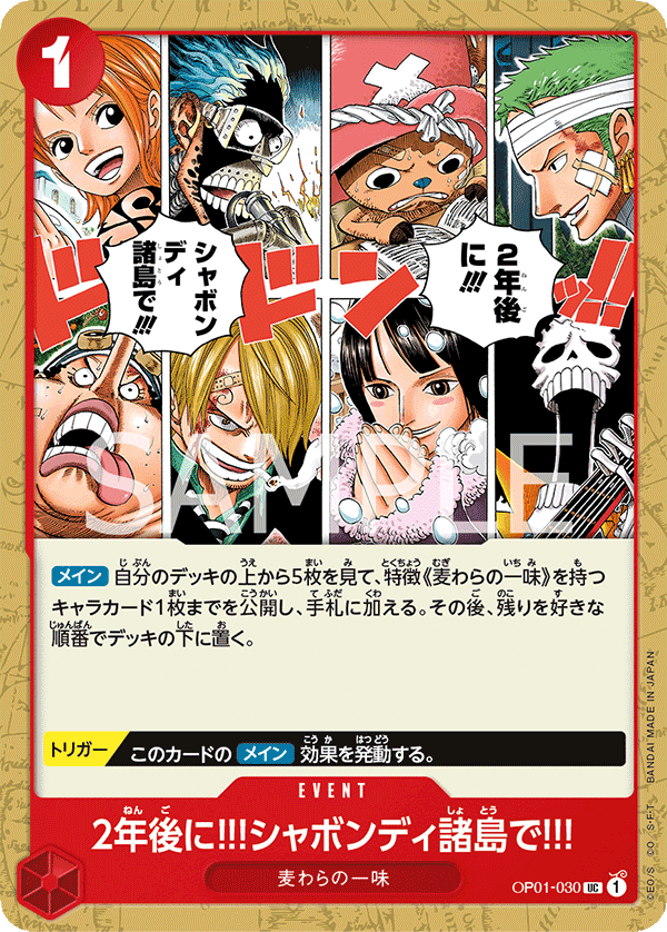 In Two Years!! At the Sabaody Archipelago!!, Romance Dawn (JP) OP01-030