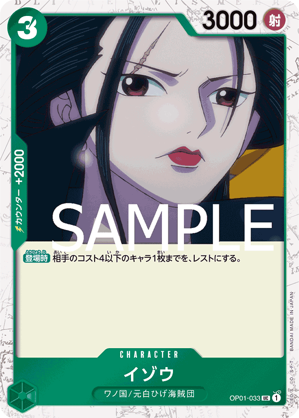 Izo (Parallel 2), Romance Dawn (JP) OP01-033