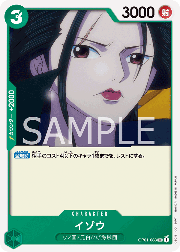 Izo, Romance Dawn (JP) OP01-033