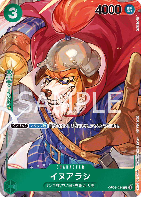 Inuarashi (Parallel), Romance Dawn (JP) OP01-034