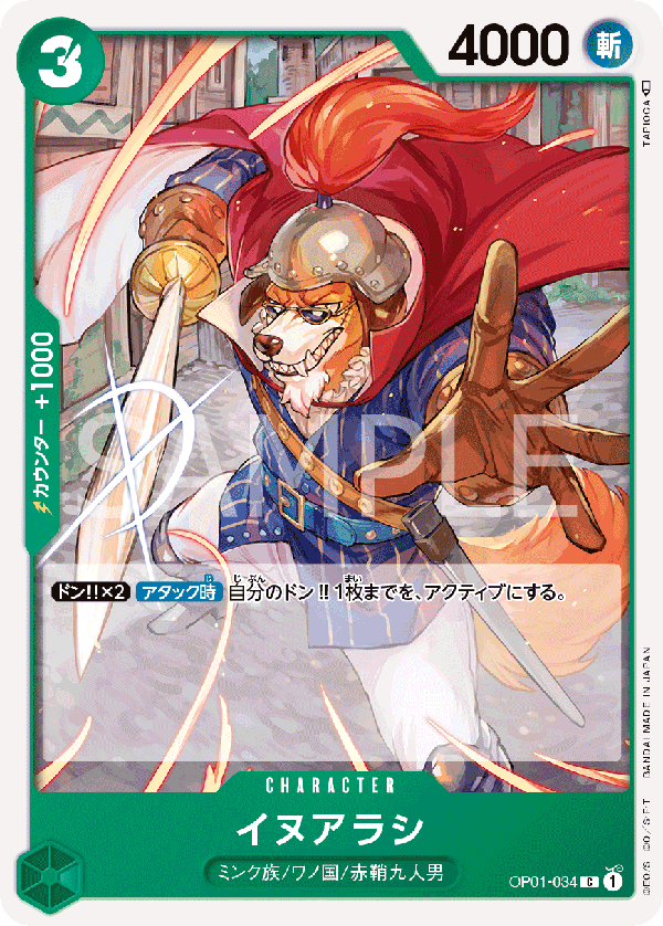 Inuarashi, Romance Dawn (JP) OP01-034