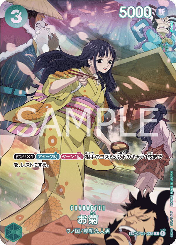 Okiku (Parallel 2), Romance Dawn (JP) OP01-035