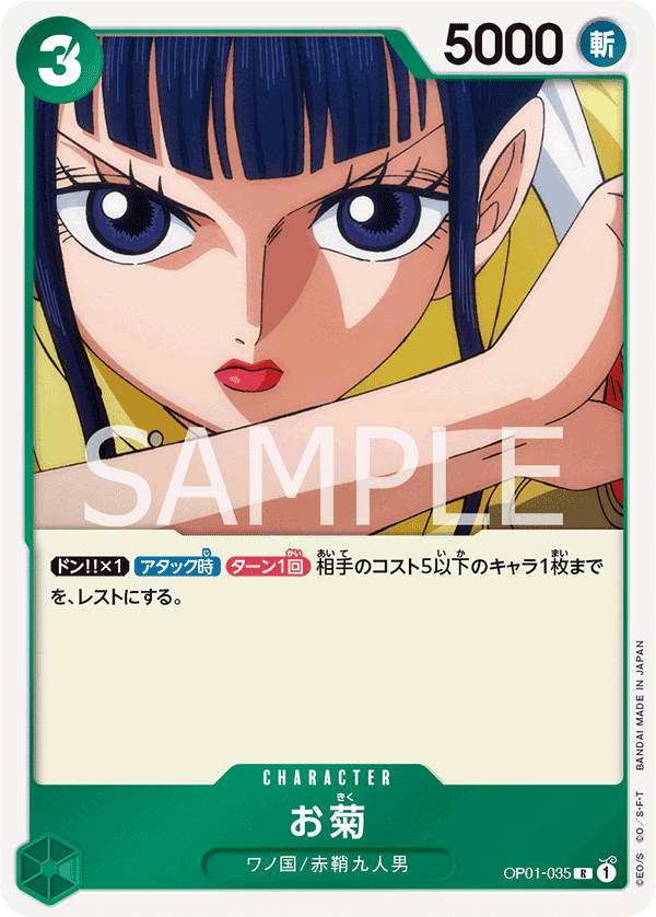 Okiku, Romance Dawn (JP) OP01-035