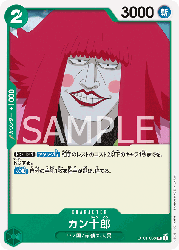 Kanjuro, Romance Dawn (JP) OP01-038
