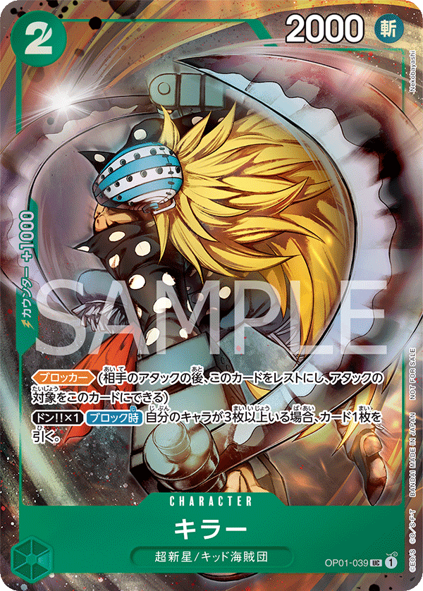 Killer (Parallel), Romance Dawn (JP) OP01-039