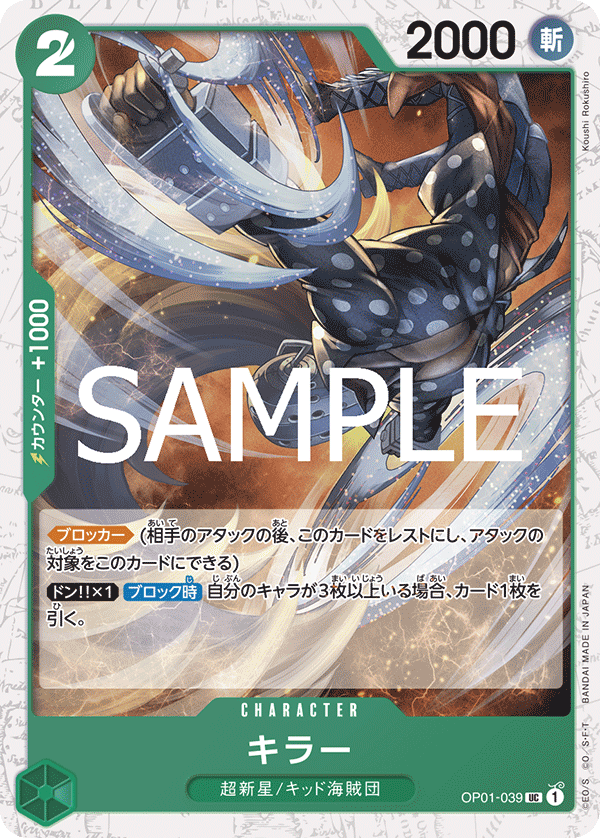 Killer (Parallel 2), Romance Dawn (JP) OP01-039