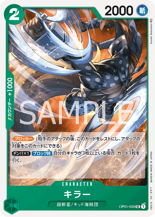 Killer, Romance Dawn (JP) OP01-039